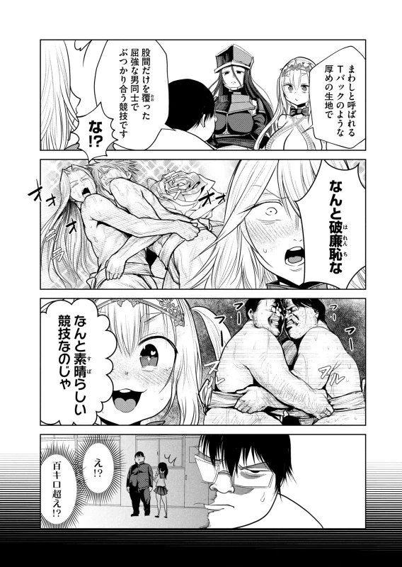 ちゅぷぅぅ、ちゅっ、 - Story 6 page 7