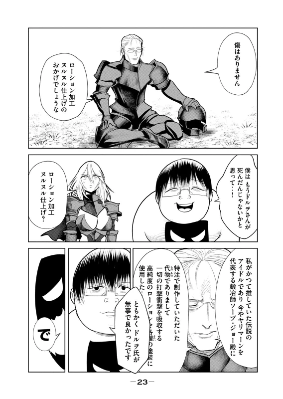 股間無双 ~嫌われ勇者は魔族に愛される~ 第08巻 page 25