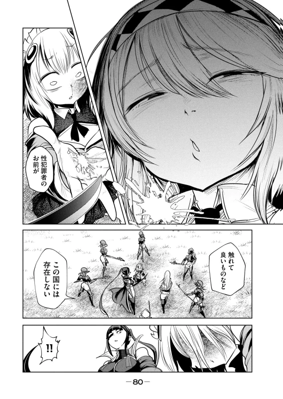 観念しろ! - Story 5 page 7