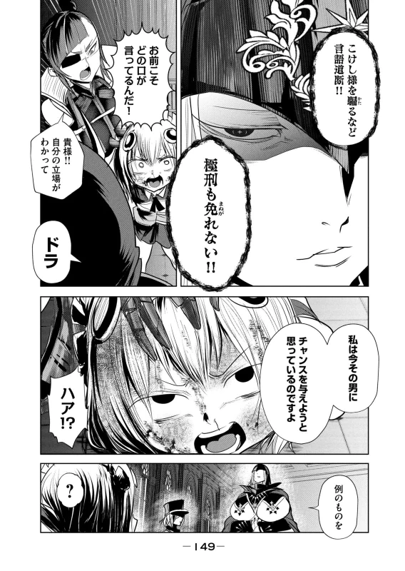 股間無双 ～嫌われ勇者は魔族に愛される～ 第08巻 page 151