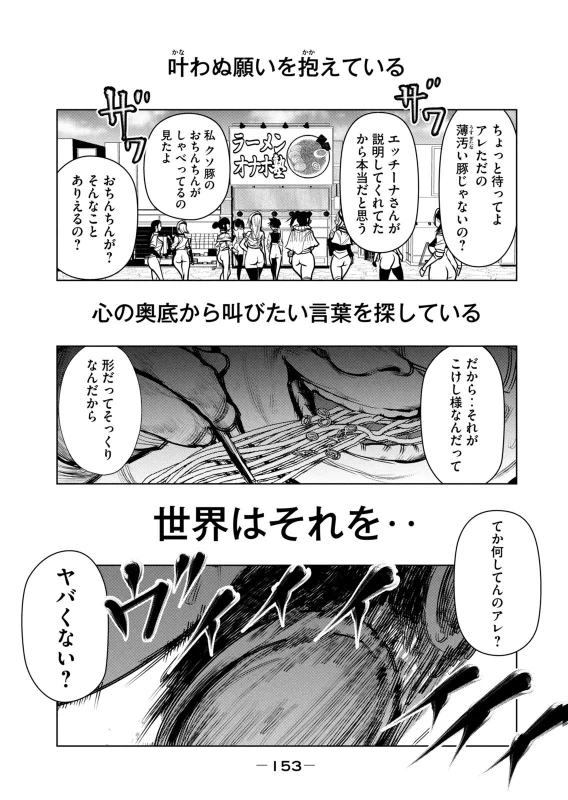 股間無双 ～嫌われ勇者は魔族に愛される～ 第08巻 page 155