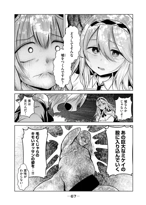 股間無双 ～嫌われ勇者は魔族に愛される～ 第08巻 page 69
