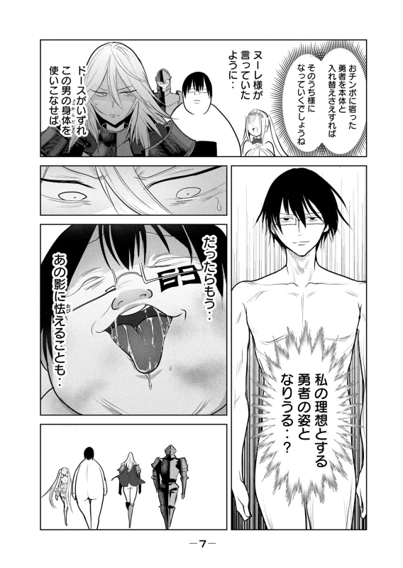 股間無双 ~嫌われ勇者は魔族に愛される~ 第08巻 page 9