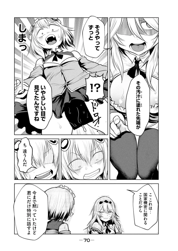 股間無双 ～嫌われ勇者は魔族に愛される～ 第08巻 page 72