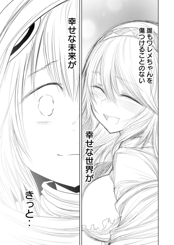 股間無双 ～嫌われ勇者は魔族に愛される～ 第08巻 page 169