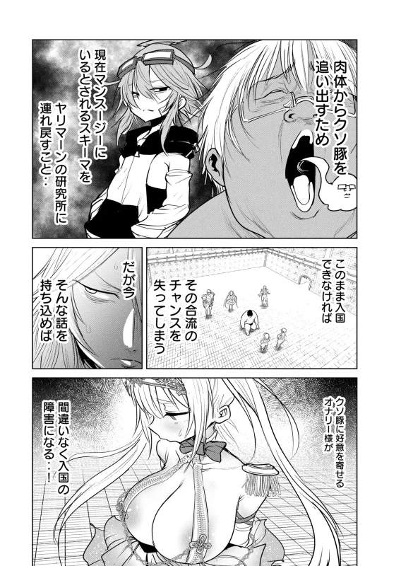 股間無双 ～嫌われ勇者は魔族に愛される～ 第08巻 page 56