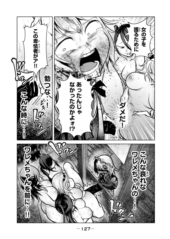 ちゅぷぅぅ、ちゅっ、 - Story 6 page 41