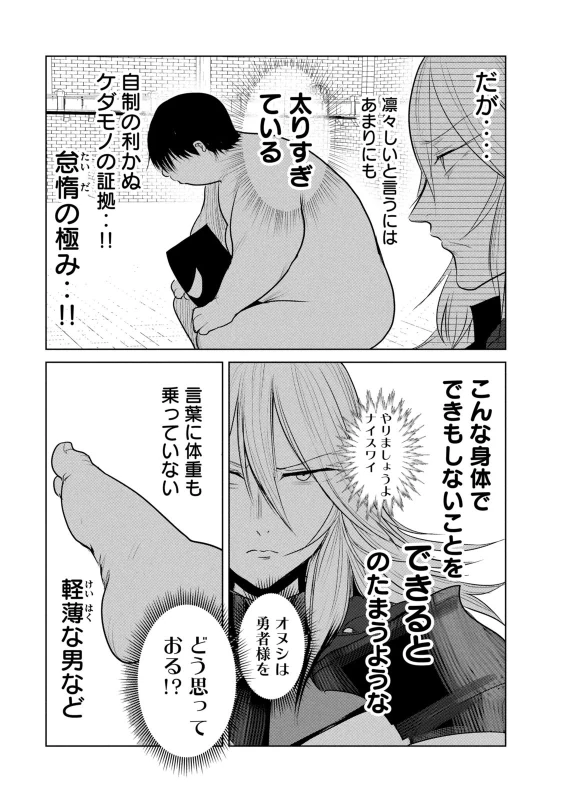 股間無双 ～嫌われ勇者は魔族に愛される～ 第08巻 page 62