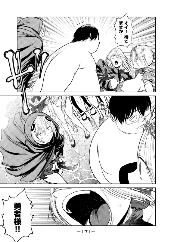 股間無双 ～嫌われ勇者は魔族に愛される～ 第08巻 page 173