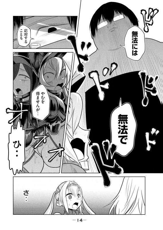 股間無双 ~嫌われ勇者は魔族に愛される~ 第08巻 page 16