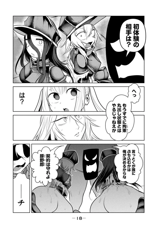 股間無双 ~嫌われ勇者は魔族に愛される~ 第08巻 page 20