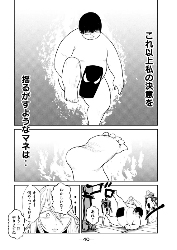 股間無双 ～嫌われ勇者は魔族に愛される～ 第08巻 page 42