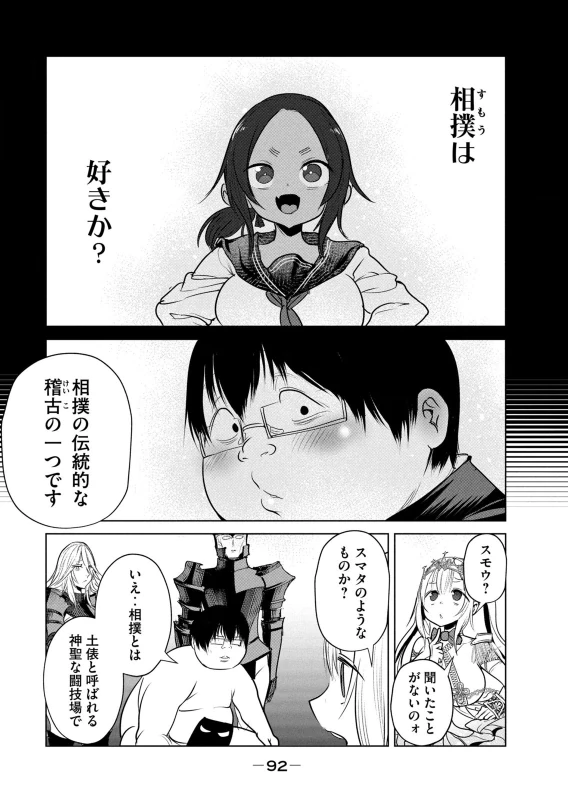 ちゅぷぅぅ、ちゅっ、 - Story 6 page 6