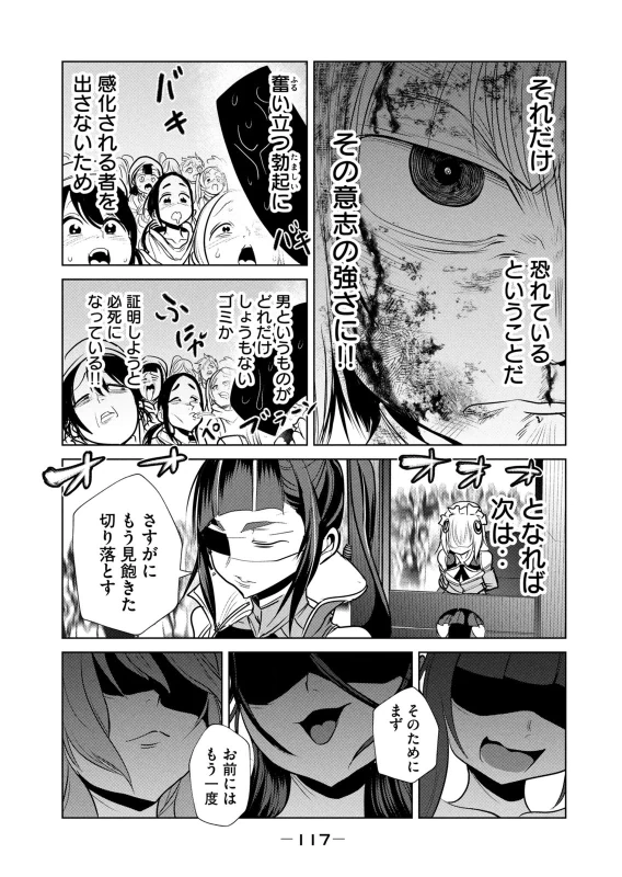 ちゅぷぅぅ、ちゅっ、 - Story 6 page 31