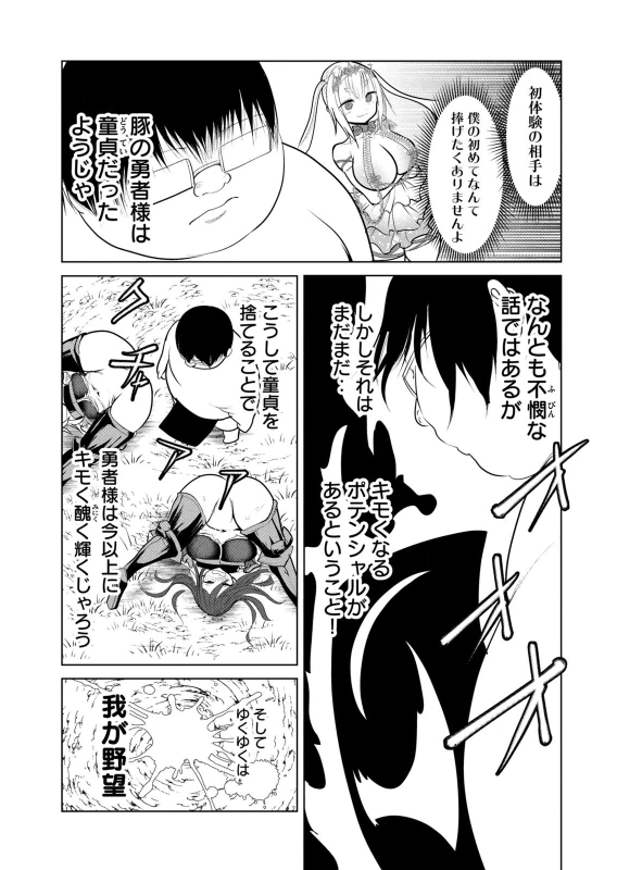 股間無双 ~嫌われ勇者は魔族に愛される~ 第08巻 page 29