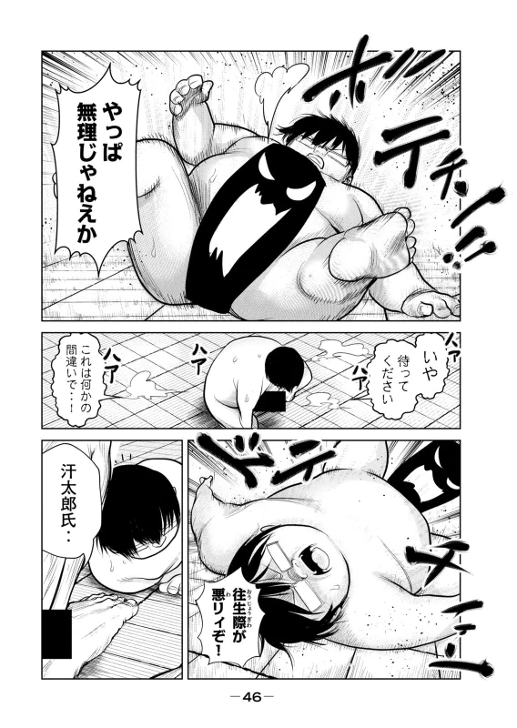 股間無双 ～嫌われ勇者は魔族に愛される～ 第08巻 page 48