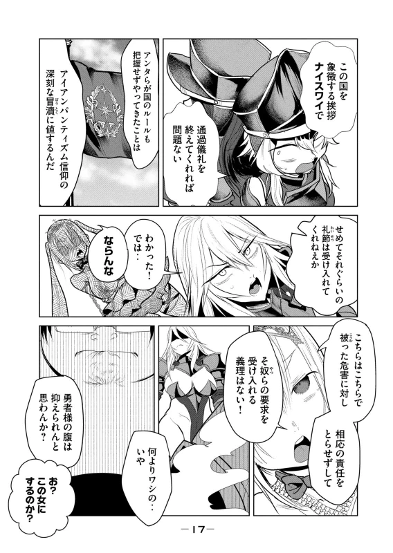 股間無双 ~嫌われ勇者は魔族に愛される~ 第08巻 page 19