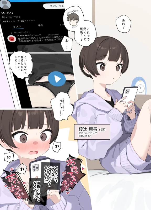 興味に負けた女の子 page 1