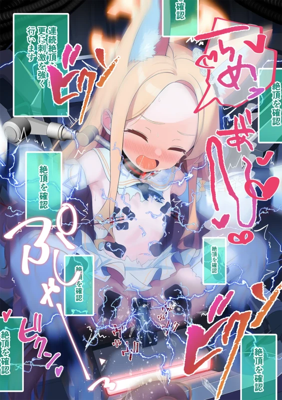 連続絶頂！淫ティーパーティー！～肉道具とロールケーキを添えて～ page 28