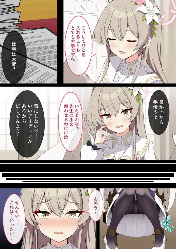 連続絶頂！淫ティーパーティー！～肉道具とロールケーキを添えて～ page 36