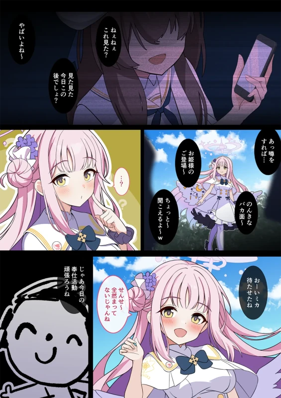 ねぇねぇ - Part 1 page 1