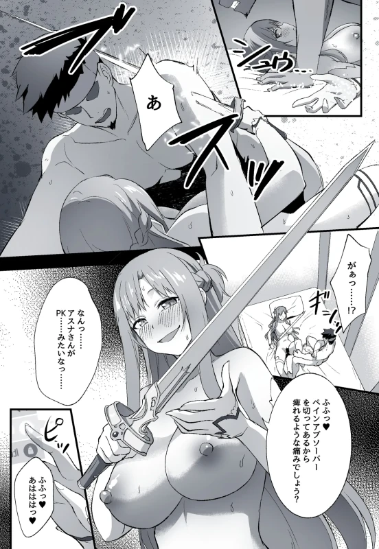 魅欲の城 -An Incarnating Ravish- page 8