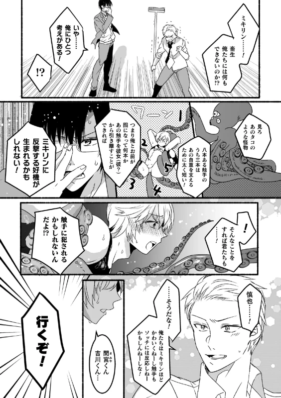 魔法少年♂ミキリン ～触手実習～【単行本版】 page 11