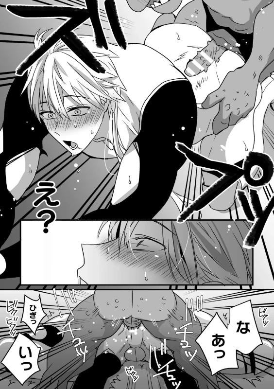 独毛実習〜 - Story 2 page 37