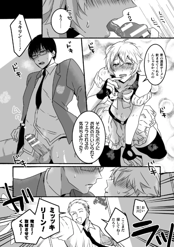 魔法少年♂ミキリン ~触手実習~【単行本版】 page 38