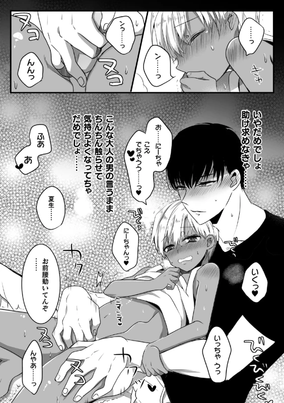 おっ♥ - Story 4 page 25