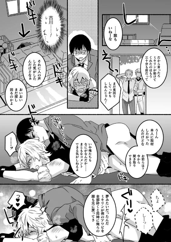 魔法少年♂ミキリン ~触手実習~【単行本版】 page 39