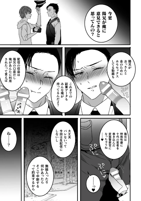 おっ♥ - Story 4 page 8