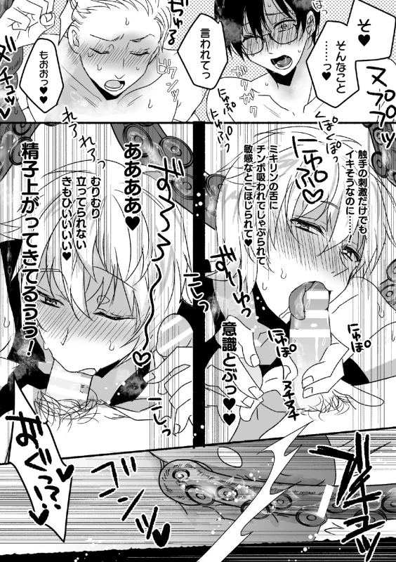 魔法少年♂ミキリン ～触手実習～【単行本版】 page 21