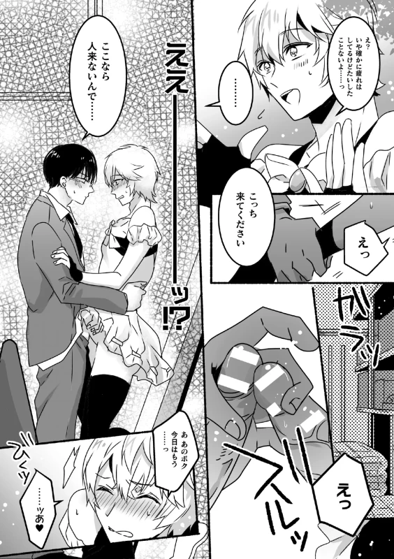 魔法少年♂ミキリン ～触手実習～【単行本版】 page 34