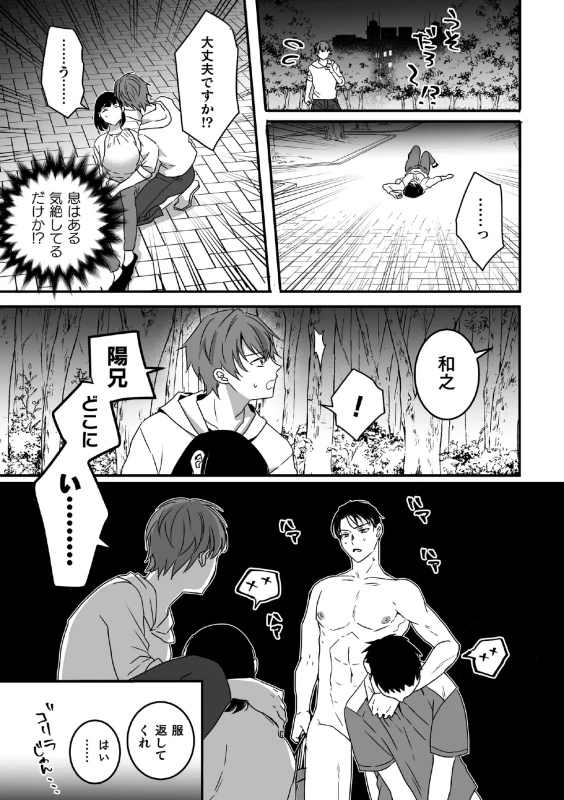 おっ♥ - Story 4 page 14
