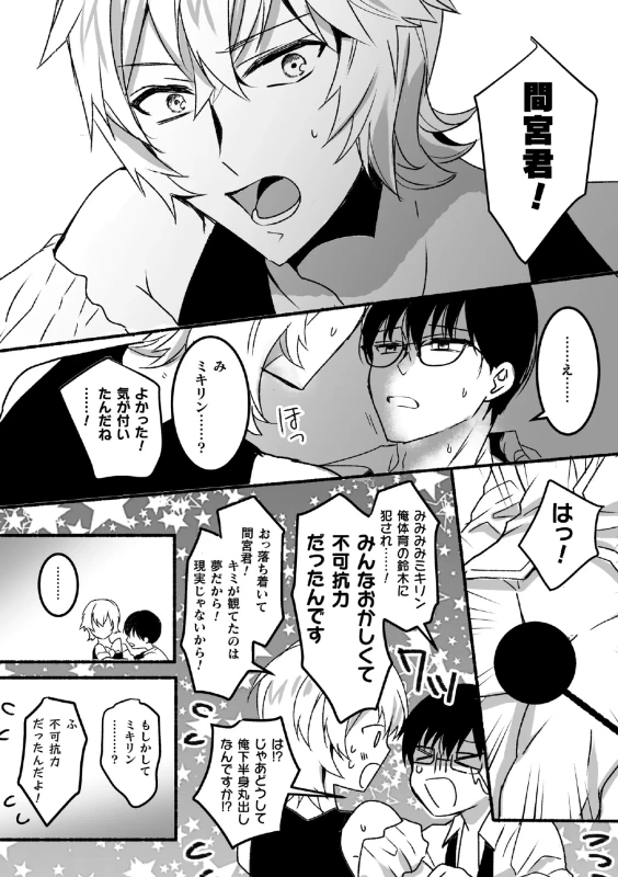 独毛実習〜 - Story 2 page 22