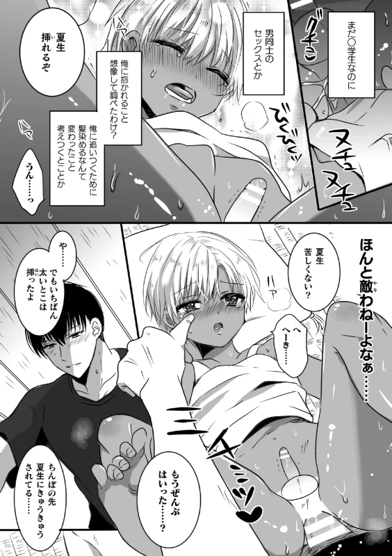 おっ♥ - Story 4 page 35