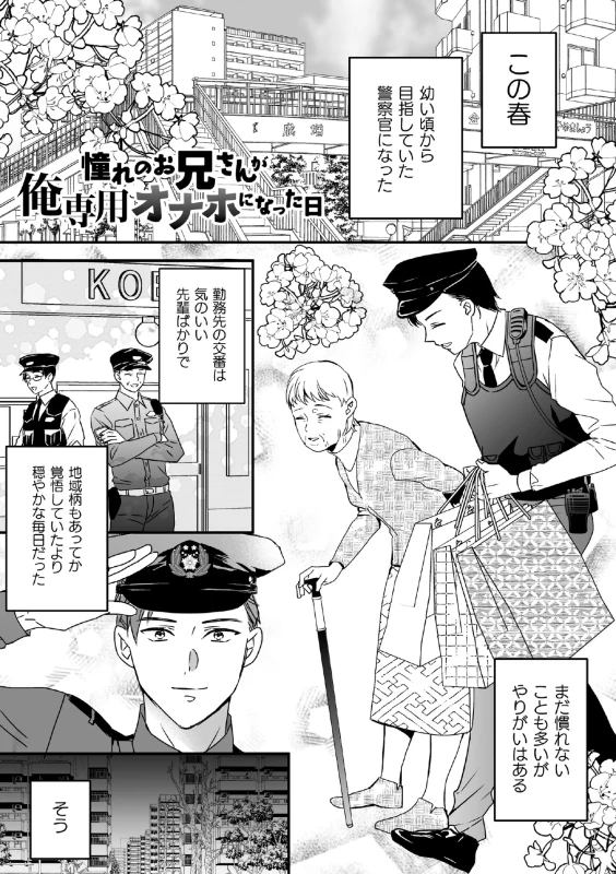 悲しむこと - Story 3 page 27