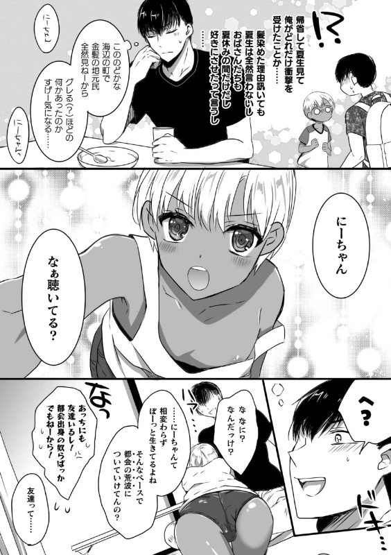 おっ♥ - Story 4 page 19