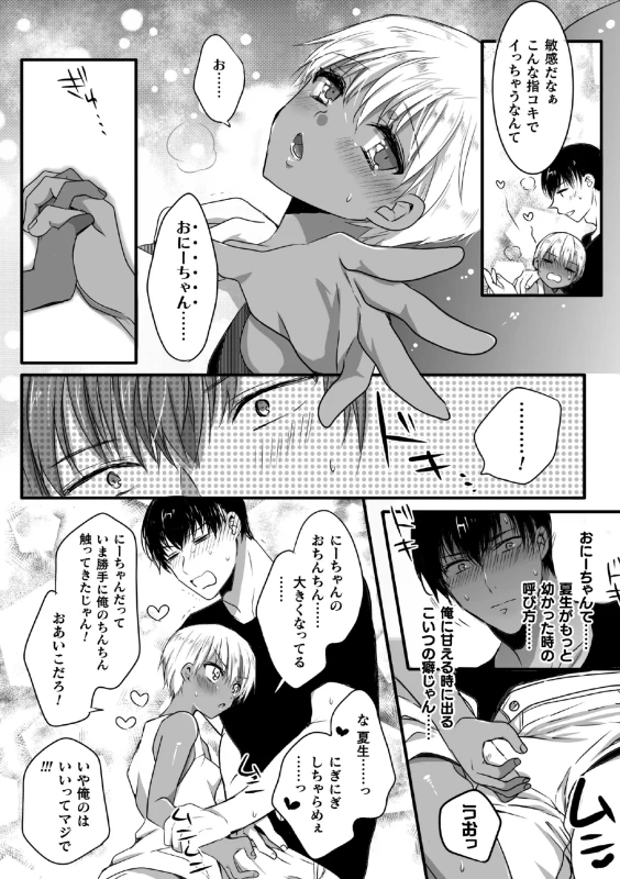 おっ♥ - Story 4 page 27