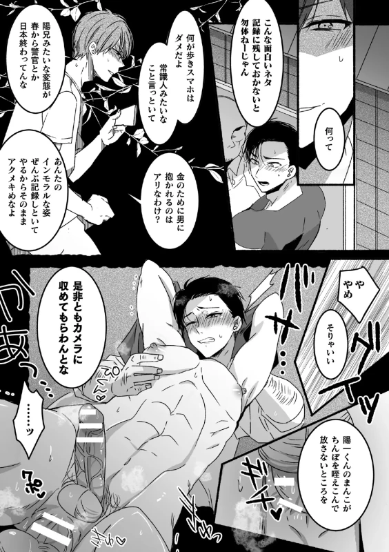 悲しむこと - Story 3 page 23