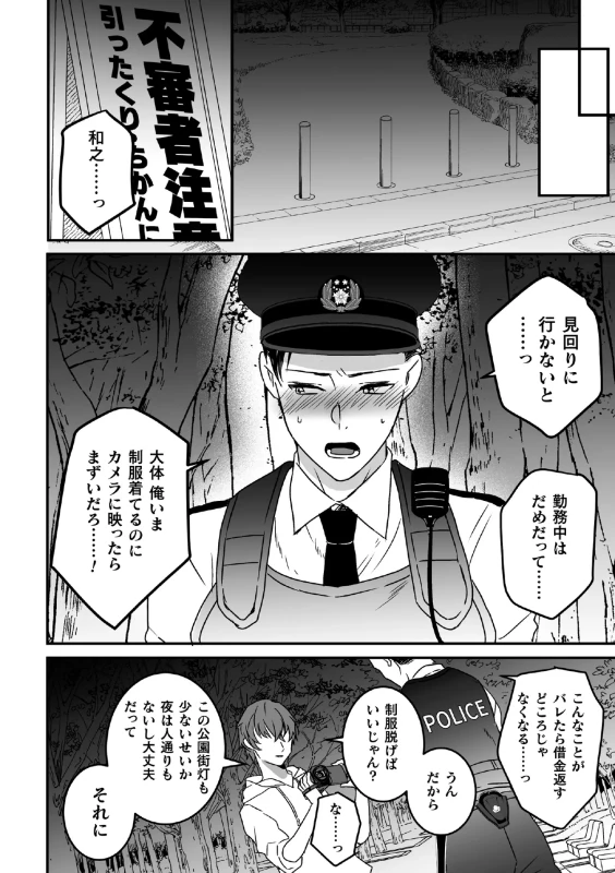 おっ♥ - Story 4 page 7