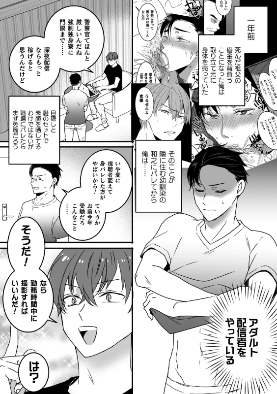おっ♥ - Story 4 page 6