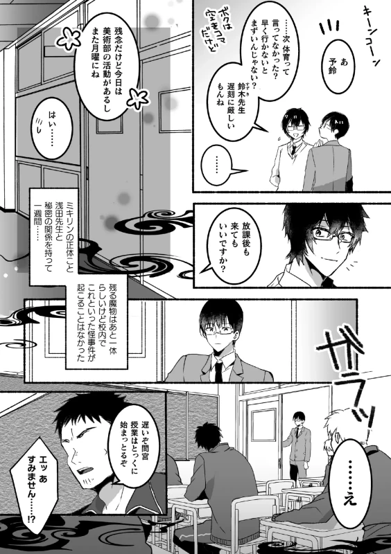 独毛実習〜 - Story 2 page 4