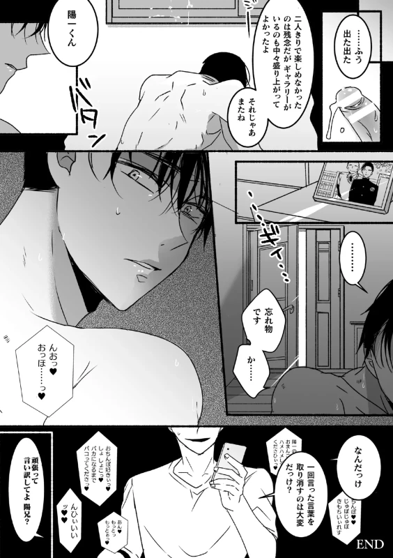 悲しむこと - Story 3 page 26