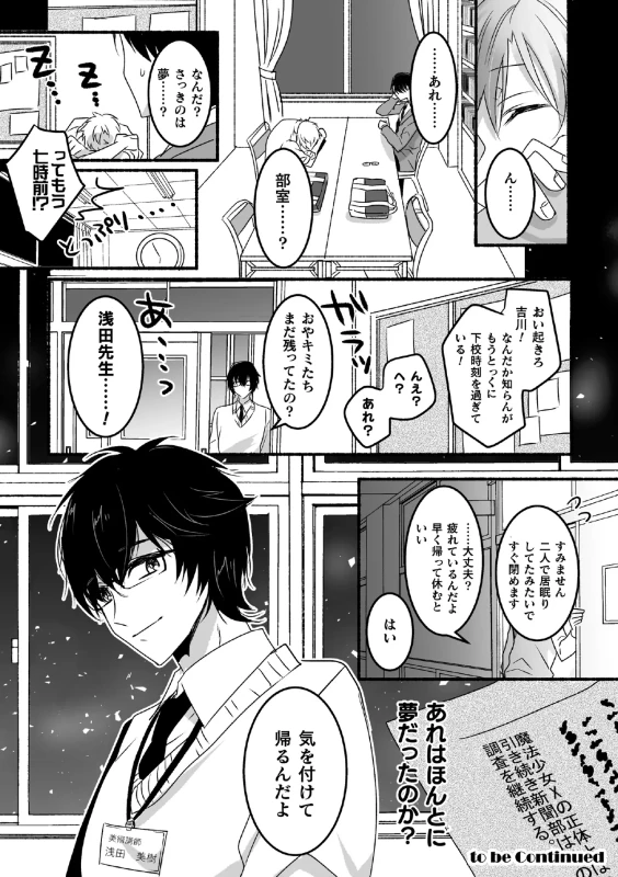 魔法少年♂ミキリン ～触手実習～【単行本版】 page 28