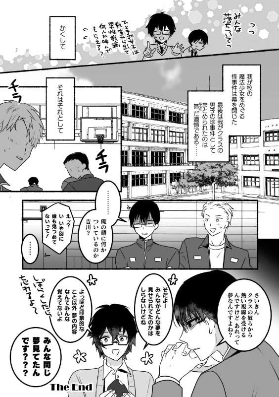 独毛実習〜 - Story 2 page 26