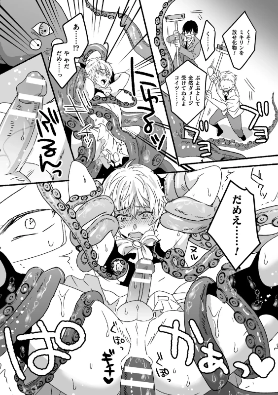 魔法少年♂ミキリン ~触手実習~【単行本版】 page 8