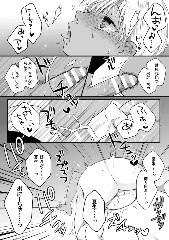 おっ♥ - Story 4 page 39