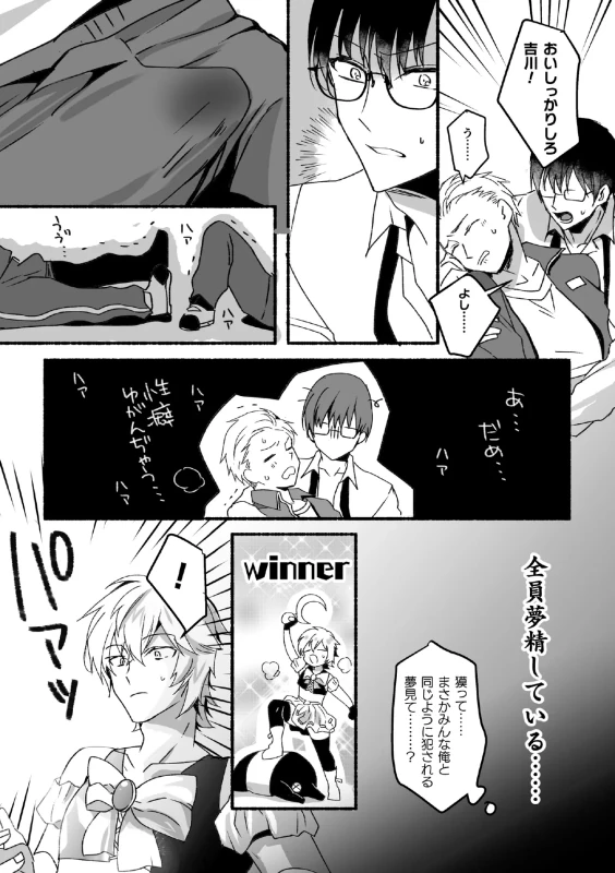 独毛実習〜 - Story 2 page 24